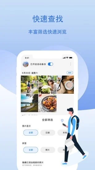 云儲(chǔ)相冊(cè)app安卓版