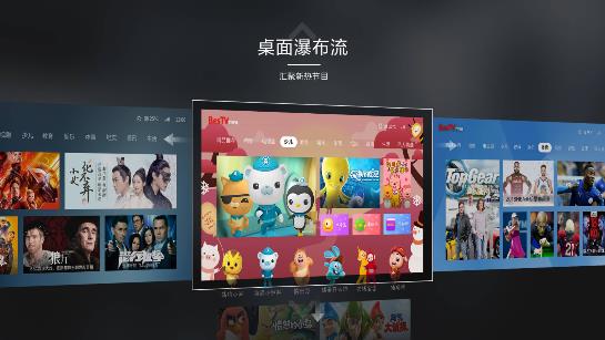 百視通TV電視版