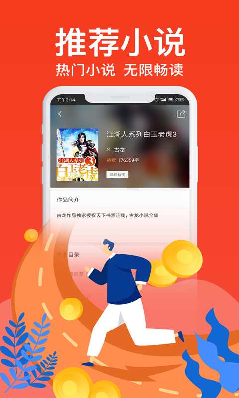 飛夢(mèng)免費(fèi)小說app最新版