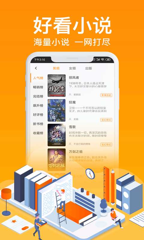 飛夢(mèng)免費(fèi)小說app最新版
