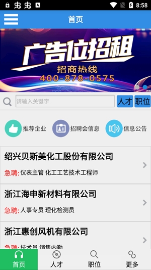 虞舜人才網(wǎng)(原上虞人才網(wǎng))app最新版