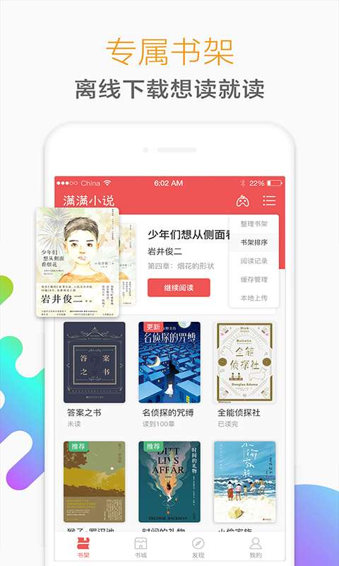 獵鷹免費小說app