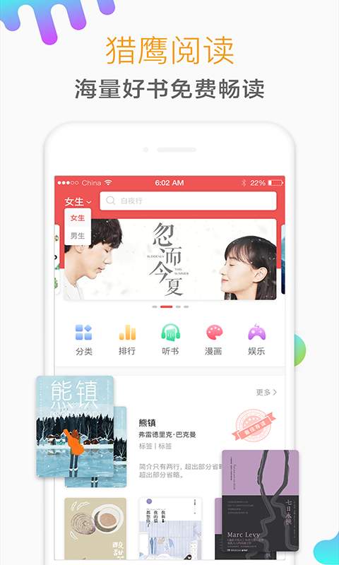 獵鷹免費小說app