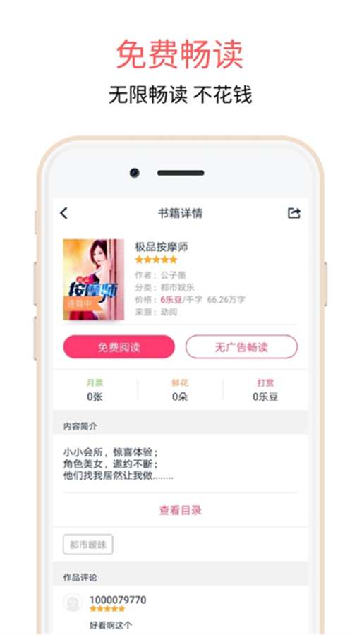 愛樂閱免費(fèi)小說app