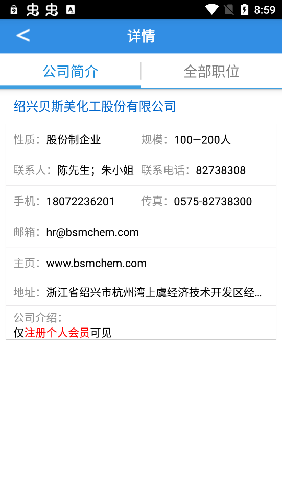 虞舜人才網(wǎng)(原上虞人才網(wǎng))app最新版