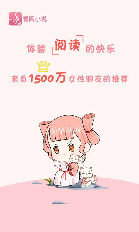 香網(wǎng)小說app
