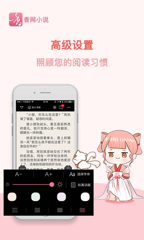 香網(wǎng)小說app