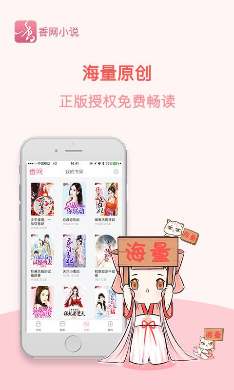 香網(wǎng)小說app