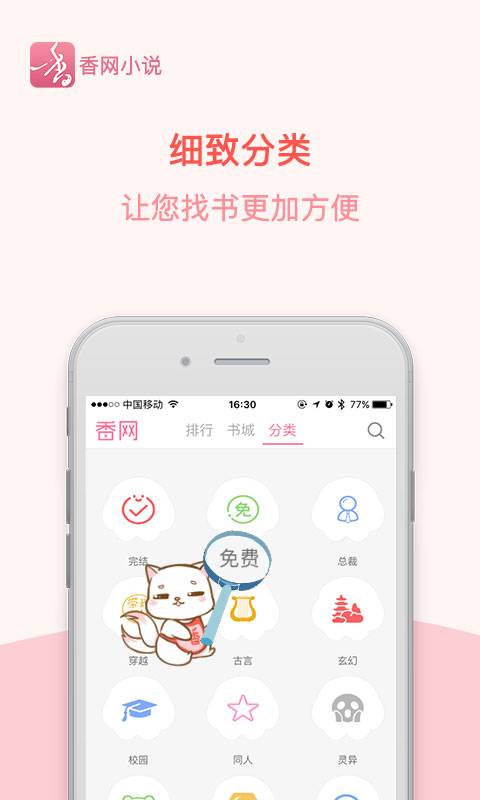 香網(wǎng)小說app