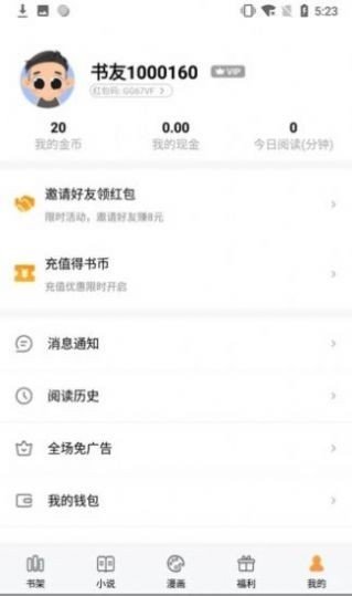 高嗨小說免費版