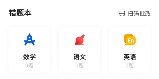 愛(ài)作業(yè)試卷寶app最新版