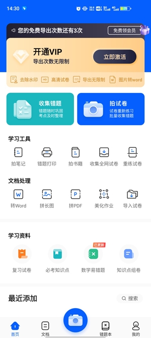 愛(ài)作業(yè)試卷寶app最新版