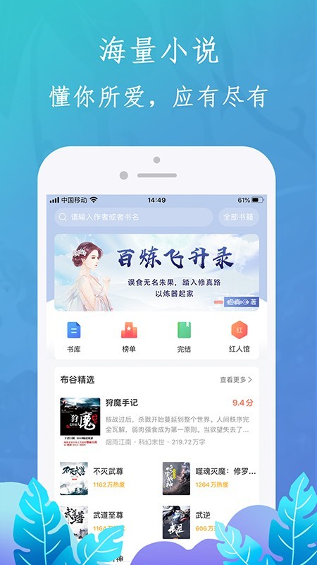 布谷小說(shuō)手機(jī)版