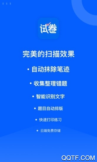 愛(ài)作業(yè)試卷寶app最新版