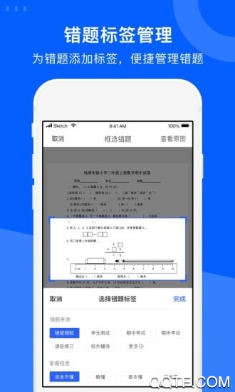 愛(ài)作業(yè)試卷寶app最新版
