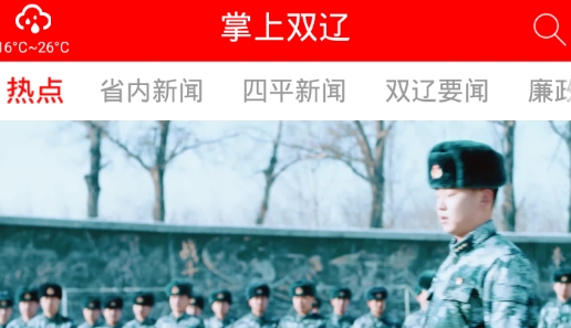 掌上雙遼吉林電視臺手機版