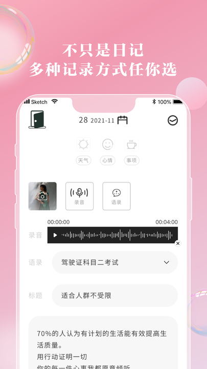 情緒筆記app最新版