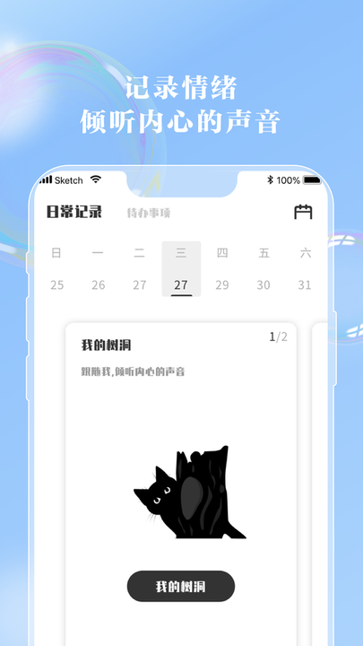 情緒筆記app最新版