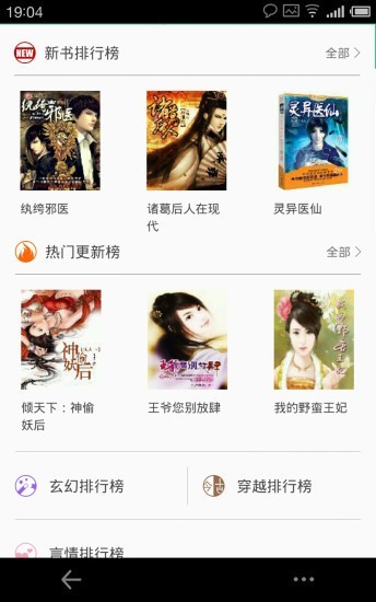 悅讀免費(fèi)小說最新版