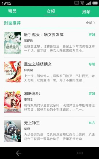 悅讀免費(fèi)小說最新版