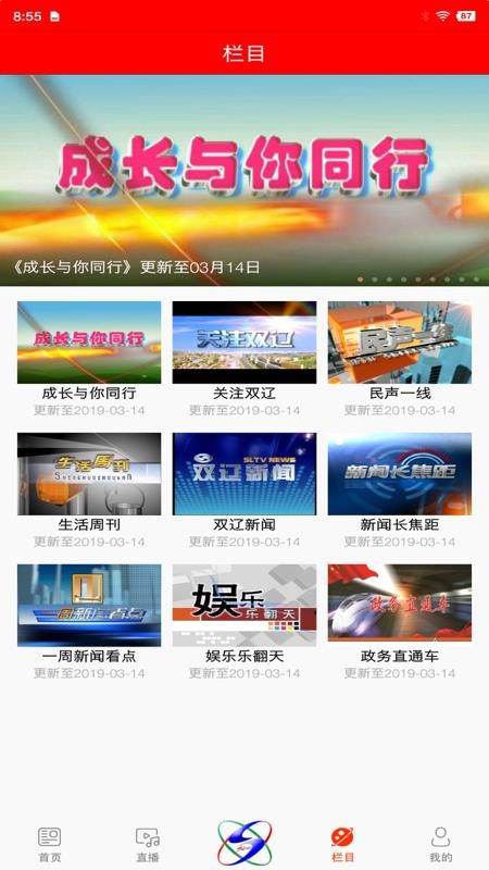 掌上雙遼吉林電視臺手機版
