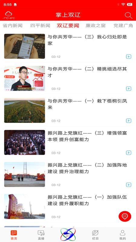 掌上雙遼吉林電視臺手機版