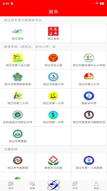 掌上雙遼吉林電視臺手機版