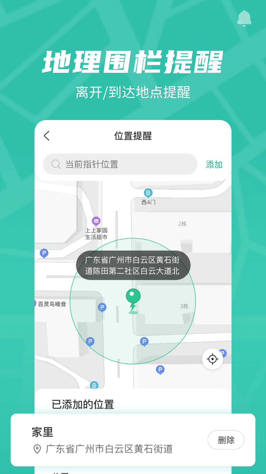 風(fēng)馳定位app最新版