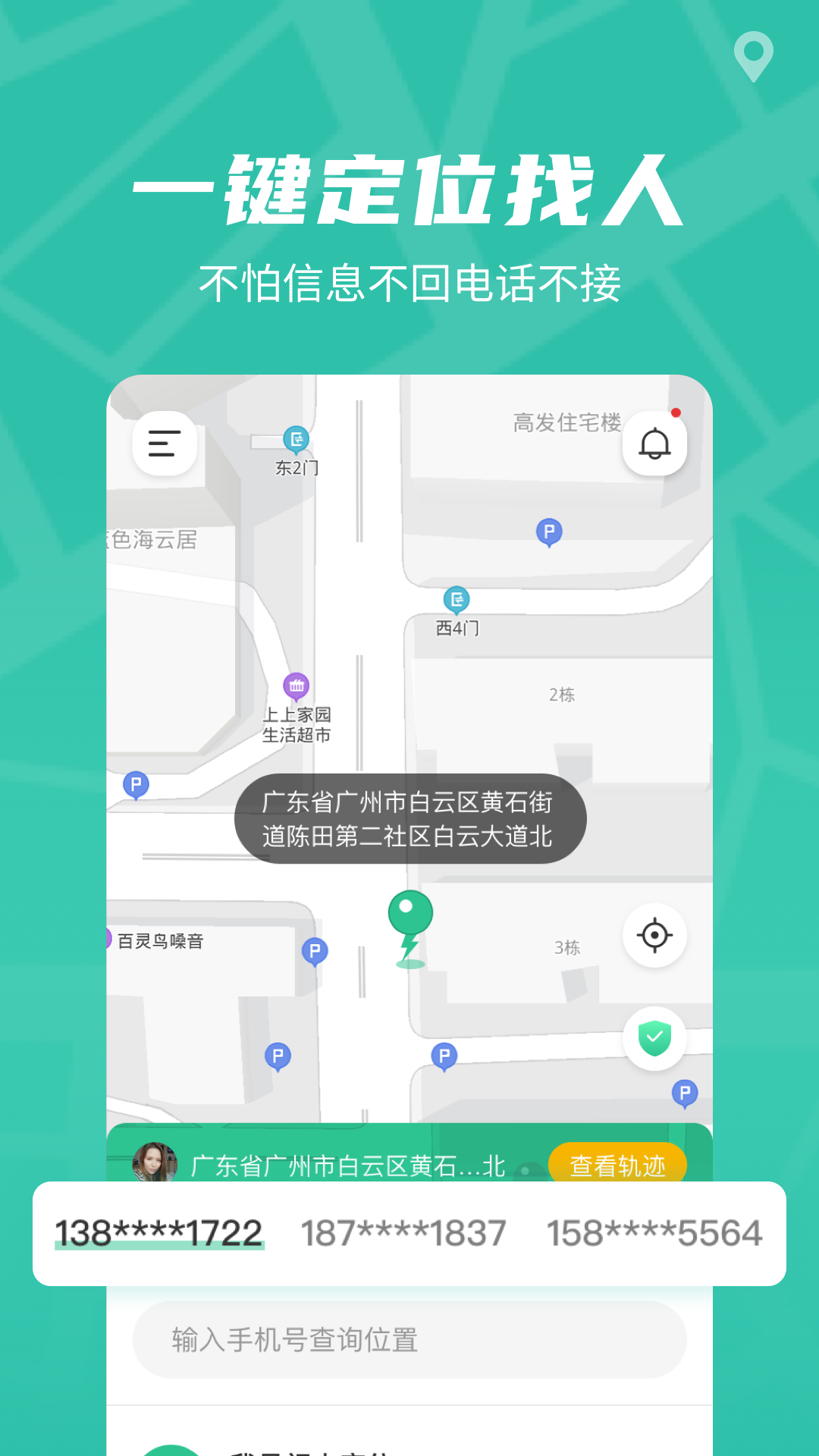 風(fēng)馳定位app最新版