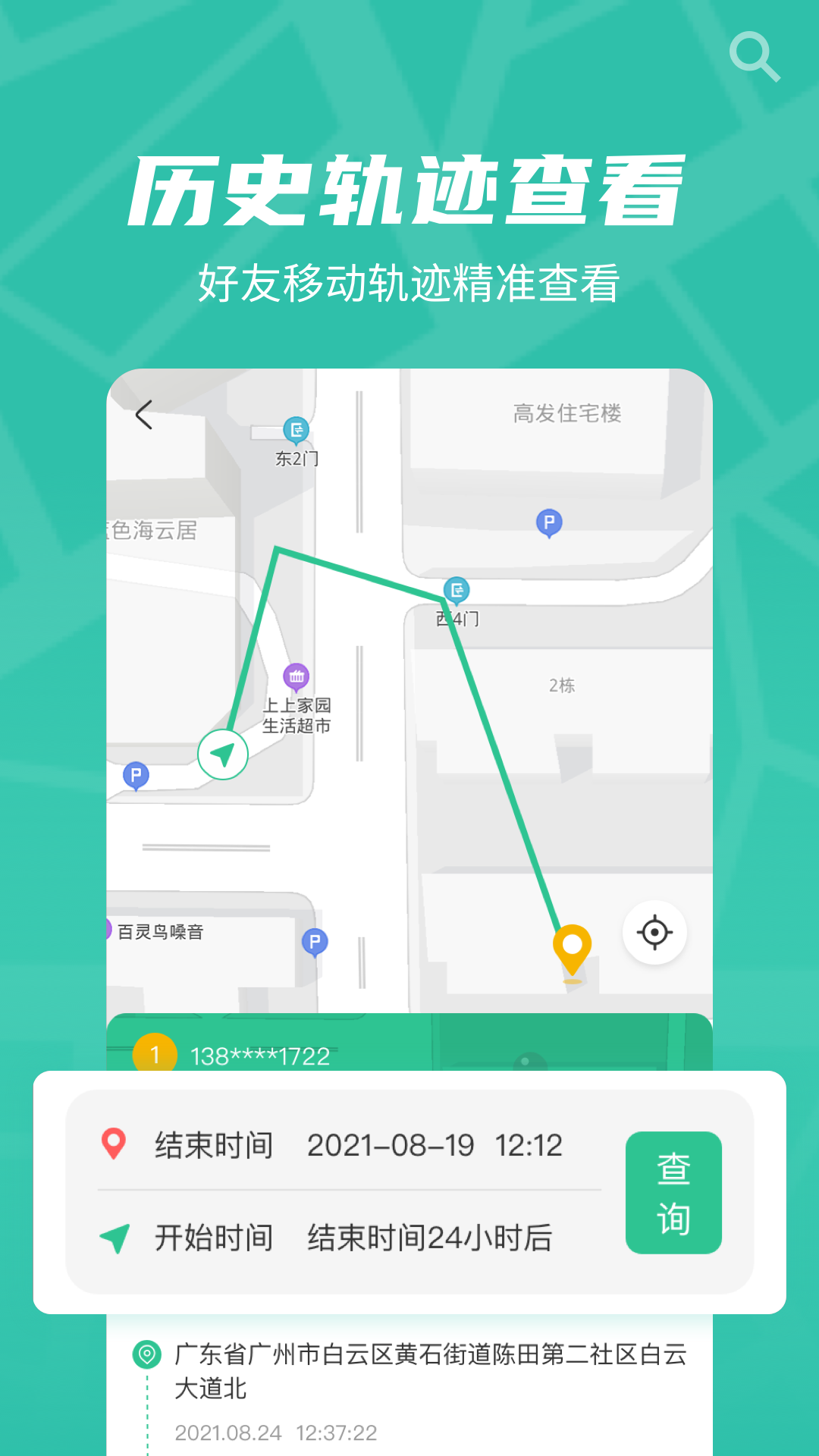 風(fēng)馳定位app最新版
