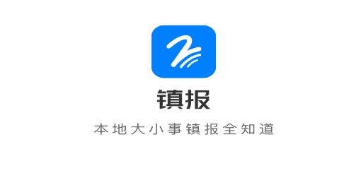 鎮(zhèn)報app最新版