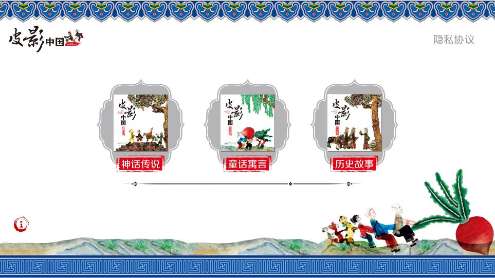 皮影中國app最新版