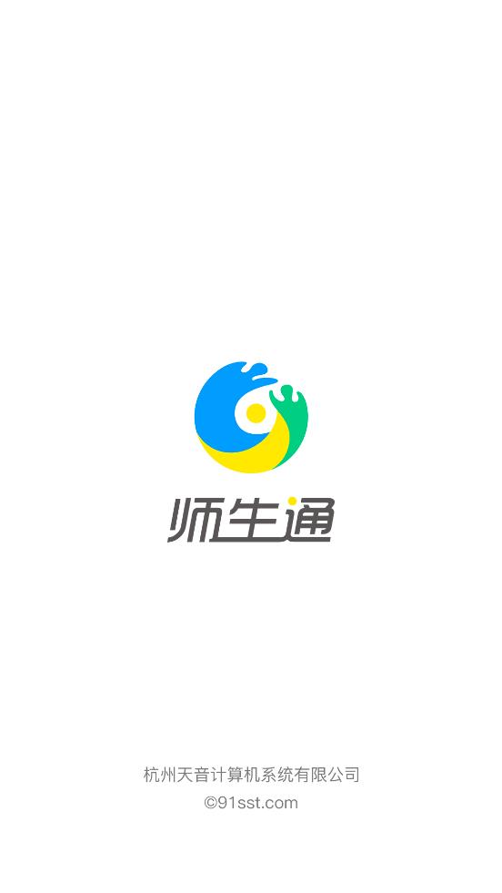 師生通新版app官方版