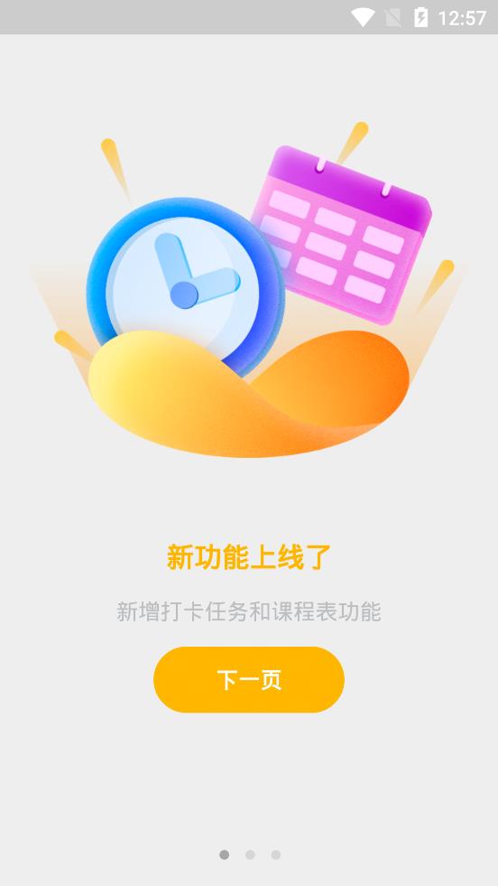 師生通新版app官方版