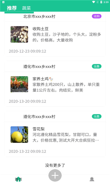 智慧農(nóng)配app官方版