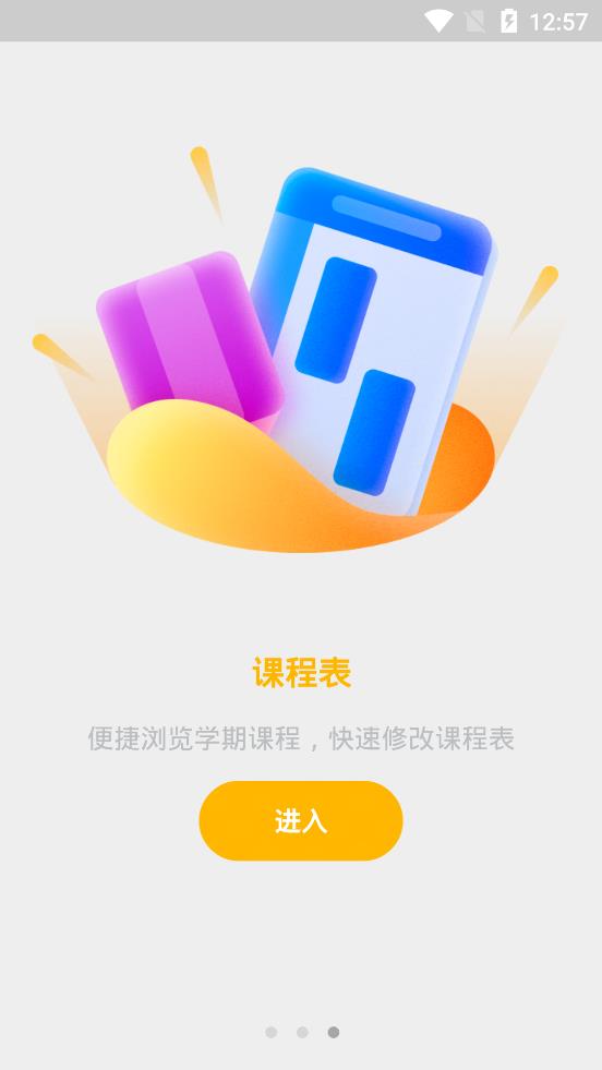 師生通新版app官方版