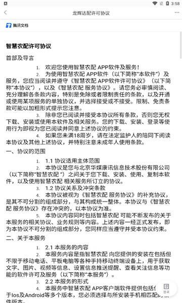 智慧農(nóng)配app官方版