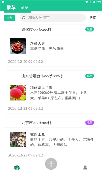 智慧農(nóng)配app官方版