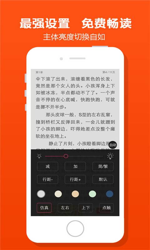 免費(fèi)小說閱讀器app安卓版