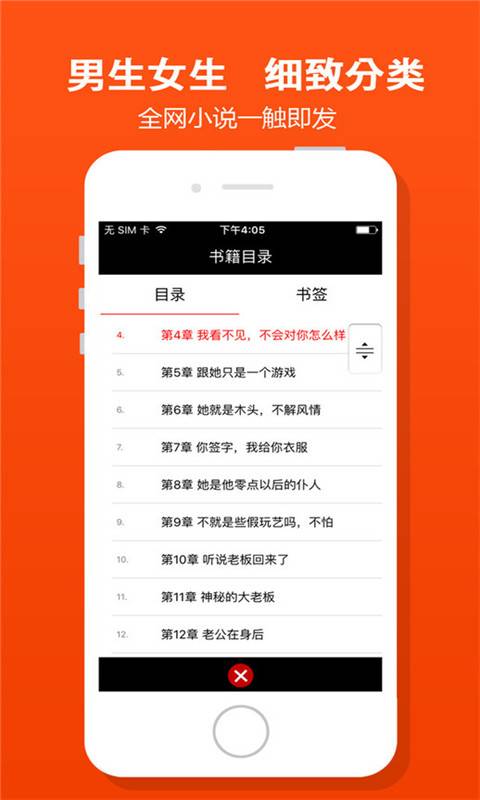 免費(fèi)小說閱讀器app安卓版