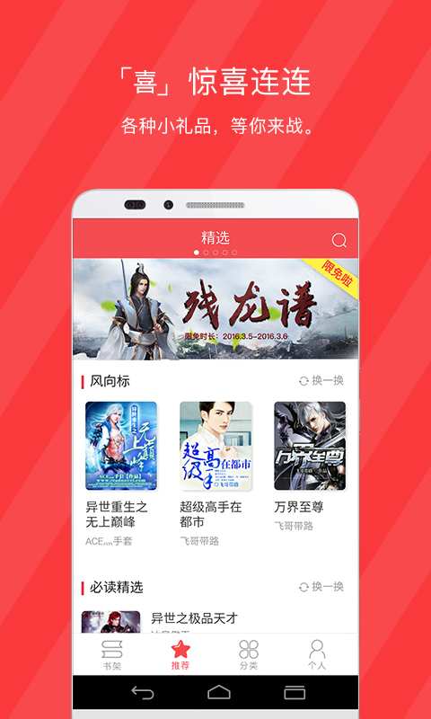 小說(shuō)閱讀網(wǎng)app
