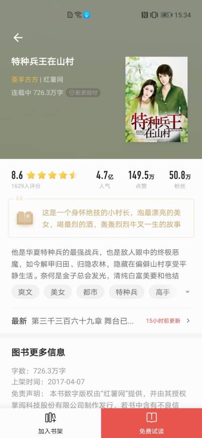 櫻花小說app