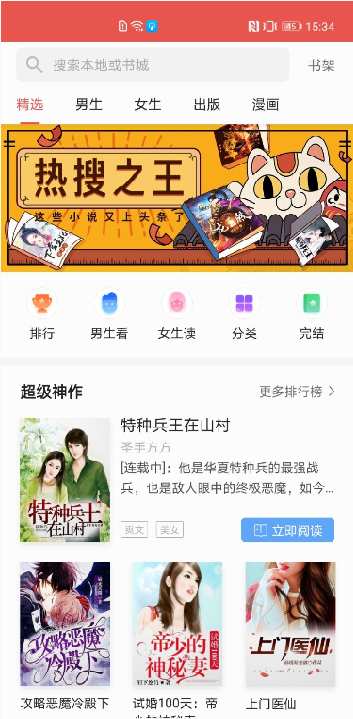 櫻花小說app