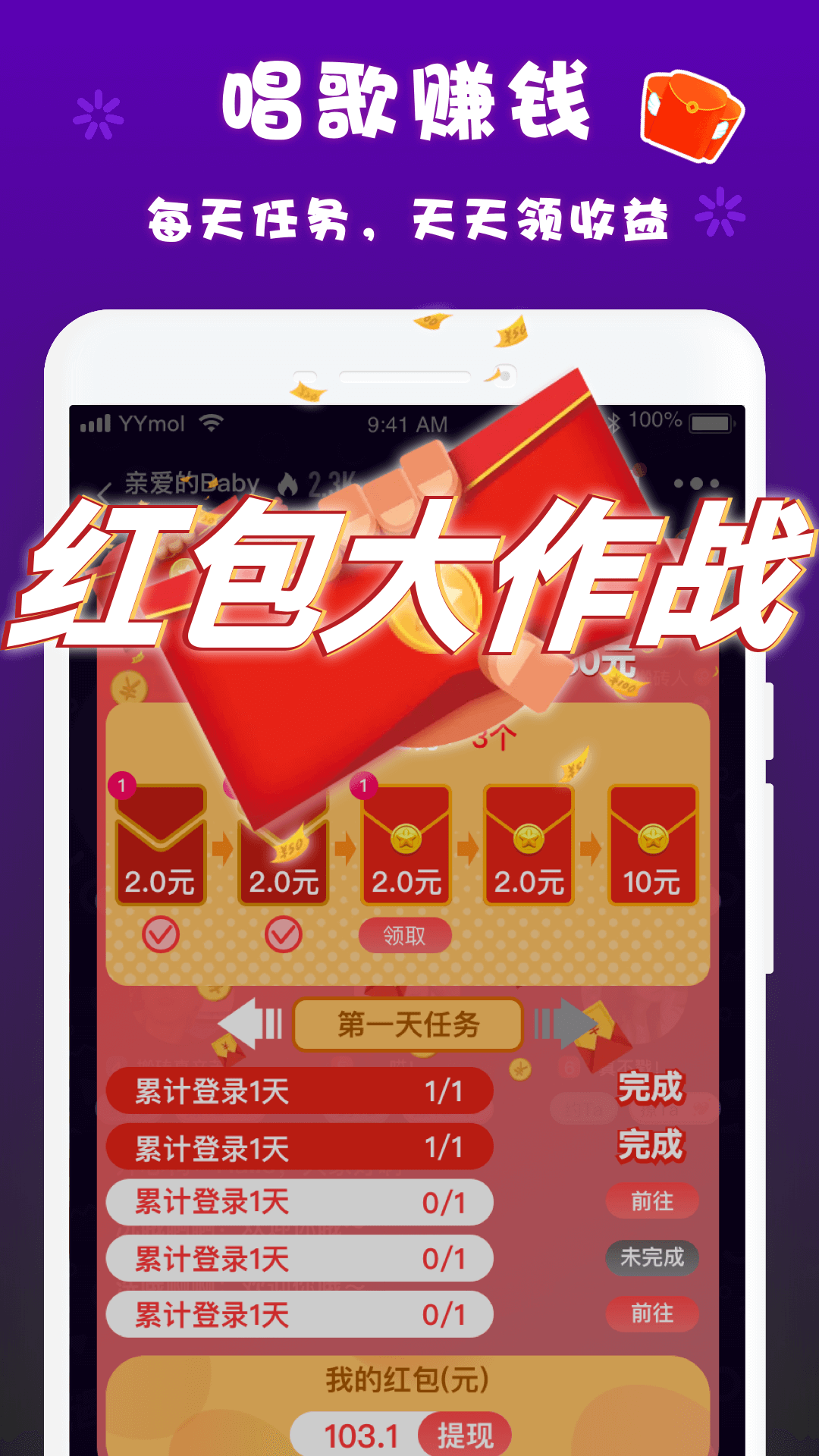 喲密唱歌賺錢(qián)app官方版