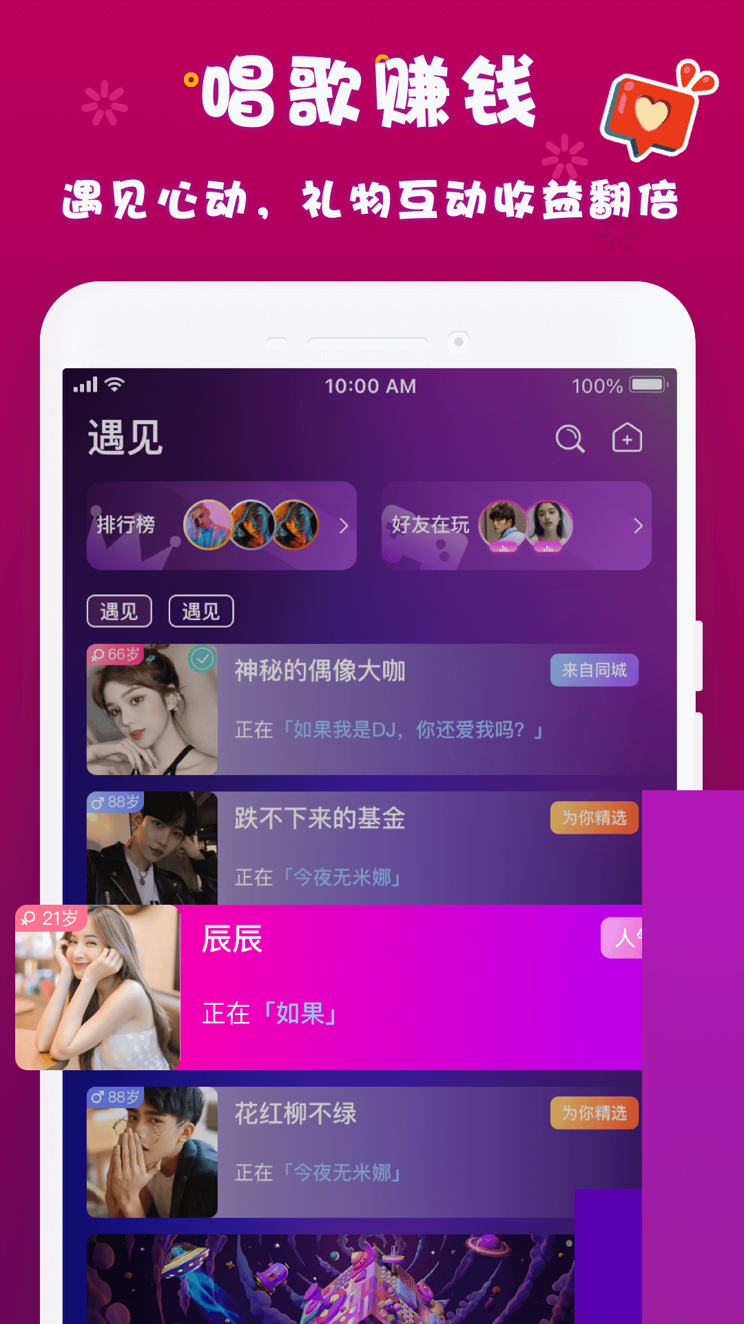 喲密唱歌賺錢(qián)app官方版