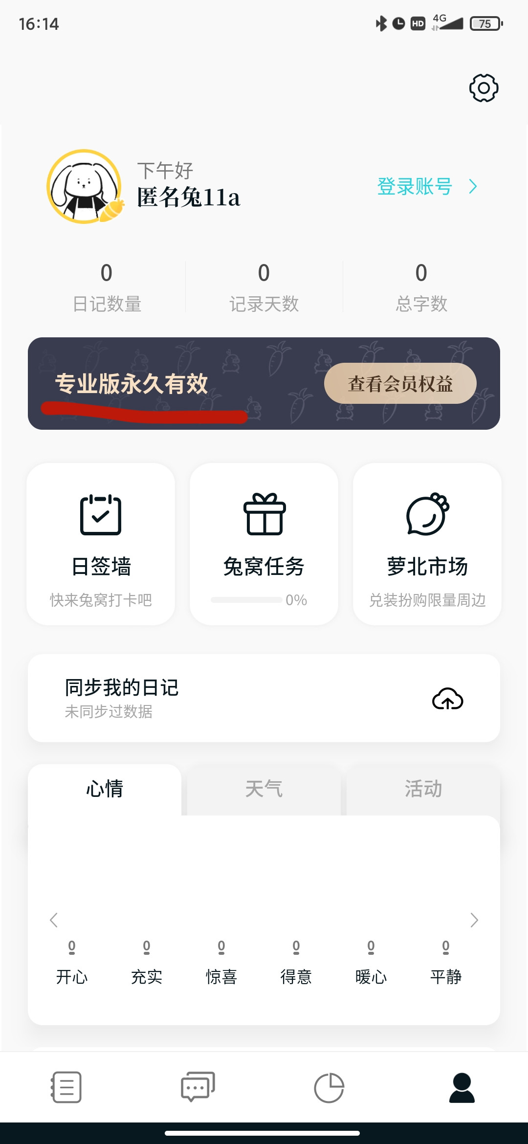 Moo日記app最新版