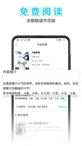 快讀快看免費(fèi)小說app