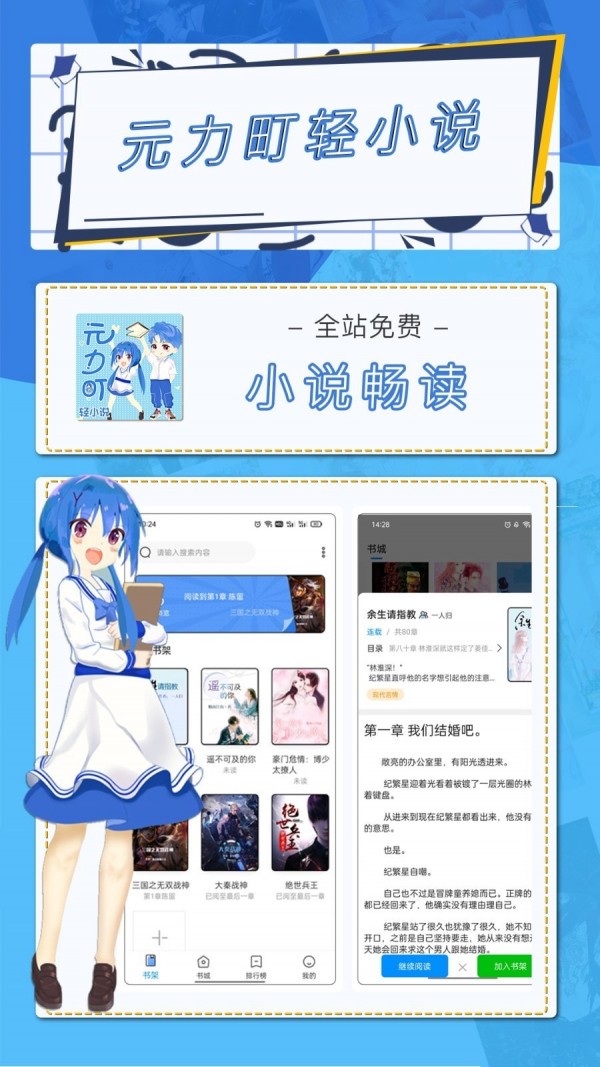 元力町輕小說