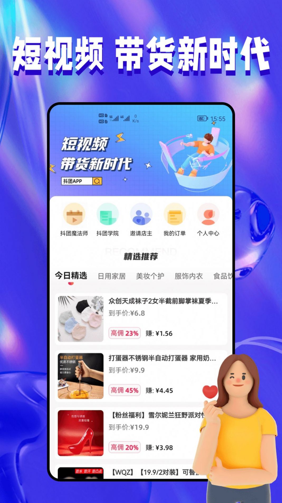 抖團(tuán)帶貨平臺(tái)