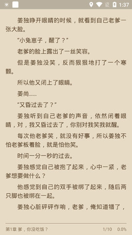 快追免費小說app